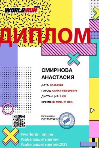 Смирнова А.2 июня